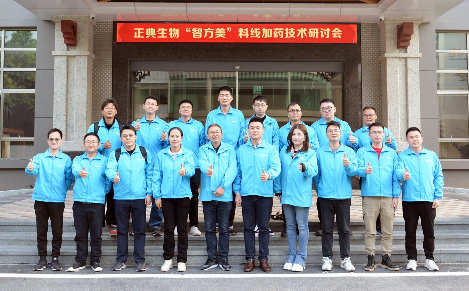 致力解決豬場加藥的痛點(diǎn)！正典生物召開“智方美”料線加藥技術(shù)研討會(huì)