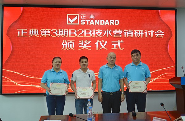 齊創(chuàng)共享，共贏未來(lái)！正典生物第3期B2B技術(shù)營(yíng)銷研討會(huì)圓滿結(jié)束