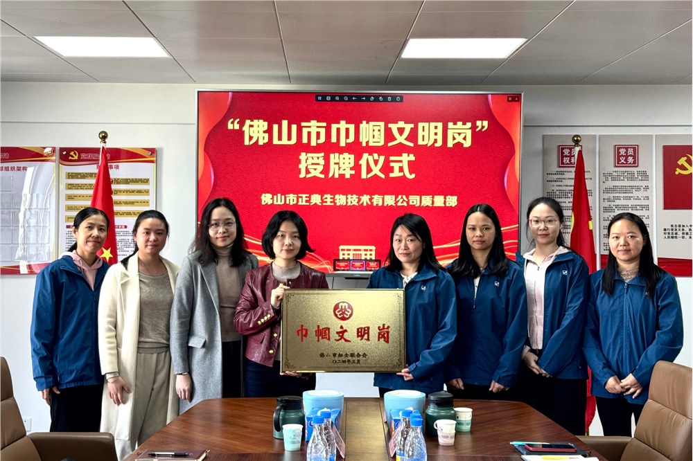 正典生物質(zhì)量部榮獲佛山市“巾幗文明崗”稱(chēng)號(hào)